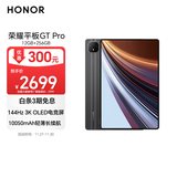 荣耀平板GT Pro【国家补贴】12.3寸平板电脑 OLED电竞屏 骁龙旗舰芯  12+256GB 星曜黑 荣耀gtpro 系列