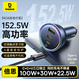 倍思车载充电器152W超级快充点烟器转换器一拖三可充笔记本单口PD100W适用苹果16/17华为小米