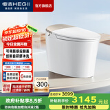 恒洁（HEGII）智能马桶一体机 不限水压带水箱虹吸式座圈加热抗菌智能坐便器 【旗舰舒沐洗】感应翻盖H5Pro智享版 400mm （适用390mm以上）