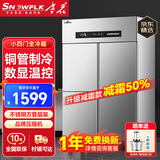 雪花四门冰箱商用六门立式不锈钢冰柜厨房大容量四开门双温冷藏冷冻直冷风冷冰箱冷柜保鲜柜 四门【全冷藏】智能数显