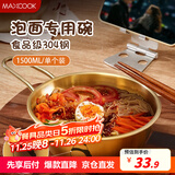 美厨（maxcook）304不锈钢碗带把手 汤碗泡面碗韩式碗米酒碗大碗拌饭碗MCWA8616