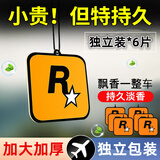 仟居佳 车载香片挂件香薰车载香水卡片车内淡香浓香精油汽车香水挂件 升级香片【6片装】（3味各2片）