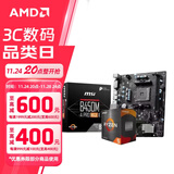 AMD 锐龙5代CPU搭华硕/技嘉/微星 主板CPU套装 板U套装 微星B450M-A PRO MAX II R5 5600(盒装)