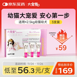 大宠爱 猫狗体内外同驱 驱耳螨虱子等 2.5kg以下幼猫幼犬通用 3支装