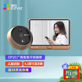 萤石 智能猫眼摄像头DP2C无线wifi远程家用 防盗门电子猫眼可视门铃监控 视频通话 看家宝 DP2C（超清200万）-享32G卡