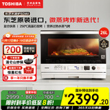 东芝（TOSHIBA）【国家补贴20%】微波炉微蒸烤一体机小白梨水波炉家用变频蒸烤箱空气炸电烤箱原装进口 白色26L ER-SD80CNW