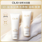 玉兰油（OLAY）全新30氨基酸洁面100g*2卸妆控油深层清洁护肤品生日礼物送女友
