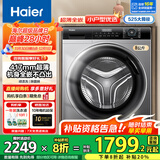 海尔（Haier）滚筒洗衣机8/10公斤超薄平嵌全自动滚筒洗衣机大容量小户型嵌入式变频节能洗衣机 以旧换新 超薄8公斤+417超薄+525大筒径+平嵌视窗