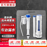 潜水艇（Submarine）老式抽水马桶水箱进水阀排水阀通用按钮浮球上水阀坐便器配件套装 MS3 出水阀进水阀套装31cm