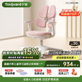 护童（Totguard）儿童学习椅可调节升降学生正姿四背坐姿椅 G985_妙想粉 带脚踏