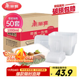 美丽雅 一次性饭盒方形1000ml*50套 快餐外卖打包野餐盒碗加厚带盖塑料
