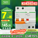施耐德电气 空开带漏电保护断路器A型 2P C25A空气开关带漏保EA9RN2C2530CAR