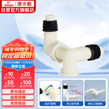 潜水艇（Submarine）xsw-7 洗衣机地漏接头 排水管三通接口 三通弯头