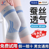 TEEIS德国护膝保暖老寒腿膝盖男女士专用关节炎发热中老年人加长厚运动 蚕丝透气防滑护膝 均码丨80-180斤通用 丨两只装