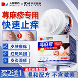 久冈制药日本荨麻疹药膏皮肤瘙痒过敏止痒断根增强免疫力皮炎湿疹真菌感染