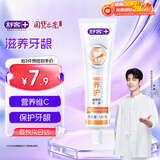 舒客专效维他命牙膏 维C护龈清新口气 120g 鲜橙薄荷新旧随机发