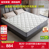 全友家居 进口天然乳胶床垫1.5x2米弹簧环保椰棕偏硬床垫子家用105190