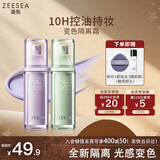 ZEESEA滋色变色隔离霜妆前乳素颜霜打底遮瑕三合一紫色30g*1 生日礼物
