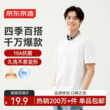 京东京造【千万爆款】t恤打底衫男装短袖男士冬季衣服内衣 白色2XL