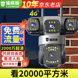 镭威视监控器摄像头智能室户外防水家用360度全景无死角带全彩夜视高清无线wifi追踪可对话农村手机远程 4G免充值】四摄四画面+15天循环录像 【全彩夜视+语音对讲+AI人形检测】