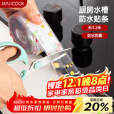 美厨（maxcook）防水条胶带 水槽贴接缝防水贴贴纸 卫生间防撞条长3.2米 MCPJ301