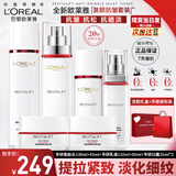 欧莱雅套装复颜水乳护肤化妆品全套礼盒抗皱紧致淡纹送妈妈送女友礼物 水乳霜6件套礼盒