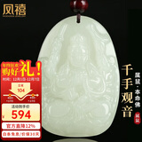 凤禧珠宝和田玉本命佛吊坠千手观音生肖鼠玉牌玉项链男女士款生日礼物