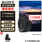 索尼（SONY）APS-C 半画幅 标准变焦镜头 E卡口 E16-50mmF3.5-5.6二代 黑色(拆机) 官方标配