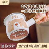 树可 可小熊搪瓷迷你奶锅电磁炉燃气灶热油小锅热牛奶婴儿煮辅食锅 可小熊迷你奶锅 8.5cm