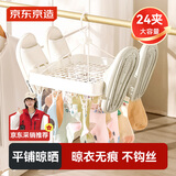 京东京造晾衣架袜子夹晒鞋架多功能内衣防风晾晒神器衣挂架24夹