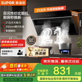苏泊尔（SUPOR）[家电国家补贴至高20%]抽吸排油烟机家用21m³风量侧吸式不碰头经典百搭以旧换新 单烟机DJ11
