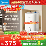 美的（Midea）7.6升储水式小厨宝台下电热水器家用45升一级能效京东自营2000W厨房热水宝国家补贴F7.6-20CB5(ES)