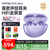 SANAG塞那S7SUltra【章若楠同款】无线蓝牙耳机骨传导概念耳夹式s7s不入耳运动跑步通话降噪适用小米华 【重磅升级】暮光紫丨超千元音质
