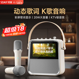 索爱（soaiy）BK02 歌词音箱k歌话筒麦克风一体式用家庭用ktv智能触屏蓝牙音响唱歌儿童卡拉OK礼物