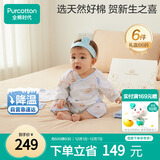 全棉时代新生儿见面礼宝宝周岁满月礼出生礼物婴儿礼盒6件套66（无礼袋）