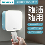 西门子（SIEMENS） 小夜灯 卧室婴儿宝宝喂奶床头灯起夜灯插电伴睡眠氛围灯 七彩遥控可调光小夜灯（蓝色）