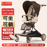 宝宝好V9C遛娃神器高景观溜娃婴儿手推车0-6岁用折叠可坐可躺双向带减震 V9-C焦糖奶茶+原厂餐盘