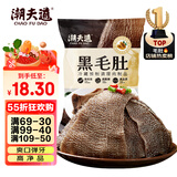 潮夫道冷藏黑毛肚250g 川渝火锅食材麻辣烫毛肚牛肚牛百叶生鲜
