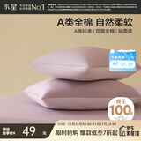 水星家纺枕套全棉枕头套100%纯棉A类枕头罩一对装双人家用48x74cm紫