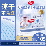 好奇（Huggies）金装拉拉裤XL72片(12-17kg)尿不湿【速干不易红】