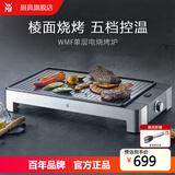 WMF福腾宝 家用室内多功能电烤炉电烧烤机烤肉烤串机不粘电烤盘少油少烟 电烧烤炉（全棱面） 1层