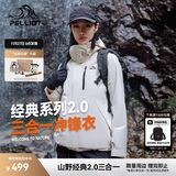 伯希和（Pelliot）【山野经典2.0】冲锋衣三合一秋冬男女户外保暖外套12340106白S
