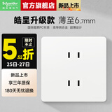 施耐德开关插座面板86型墙面皓呈升级款无框大面板单开一开皓隽奶油白色 四孔 插座