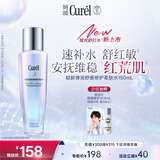 珂润（Curel）轻龄化妆水150ml 补水保湿爽肤水舒红水护肤品敏感肌适用成毅代言