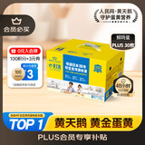 黄天鹅可生食鸡蛋 30枚/3.18斤 PLUS定制礼盒装鲜鸡蛋京东自营 无抗生素