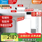 美的（Midea）集成吊顶铝扣板300x300厨房卫生间吊顶天花板上门包安装材料全套 【大套装】12㎡+G3浴霸*2+长灯
