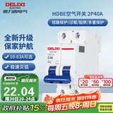德力西（DELIXI）空气开关 家用空开小型断路器2P双极断路器 2P40A
