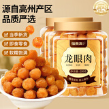 福东海 桂圆肉500克（家庭装）即食龙眼肉 桂圆干高州无核免剥即食零食