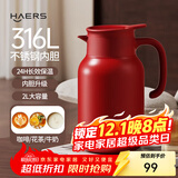 哈尔斯大容量真空316不锈钢家居保温壶热水壶开水瓶暖水瓶团购送礼 【316L不锈钢】丹枫红2000mL