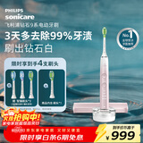 飞利浦（PHILIPS）【肖战推荐】电动牙刷钻石9系 生日礼物 情侣款送男生女友 去除99.9%牙渍HX9911/68粉色